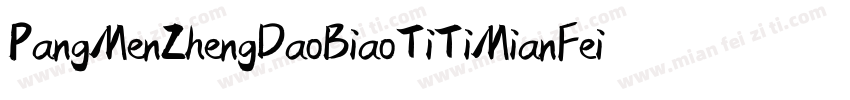 PangMenZhengDaoBiaoTiTiMianFeiBan 2字体转换